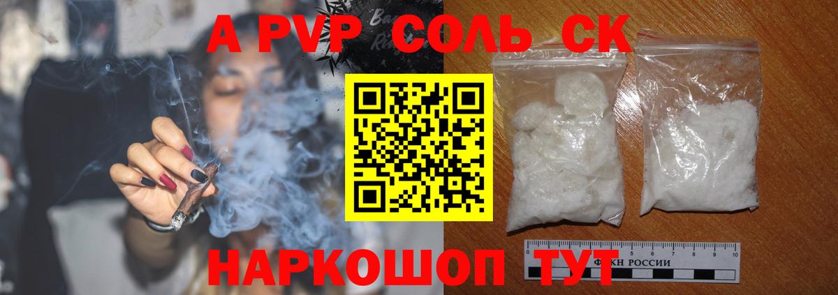 А ПВП VHQ  APVP кристаллы  A-PVP СК КРИС  Златоуст  Вход с VPN 