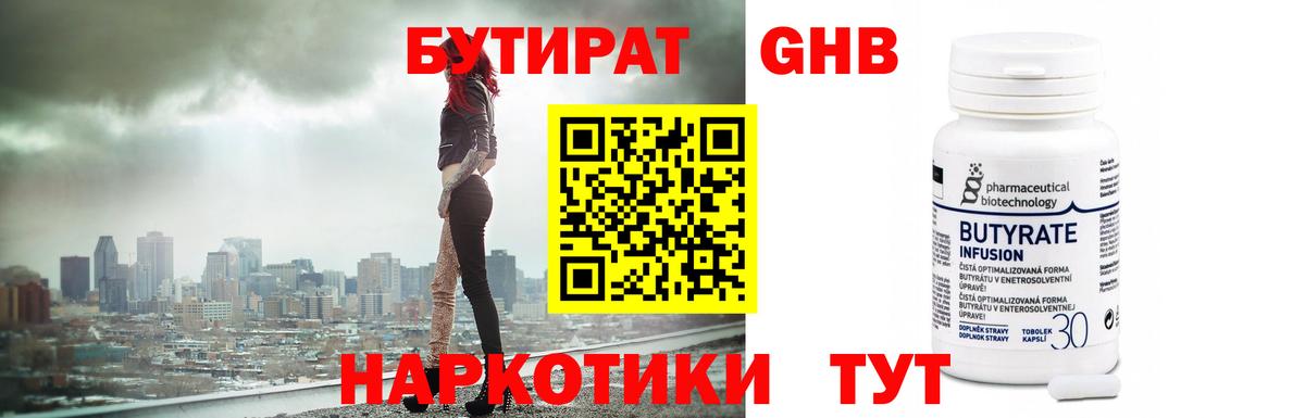 Бутират  БУТИРАТ Butirat  Вход с VPN  Златоуст 