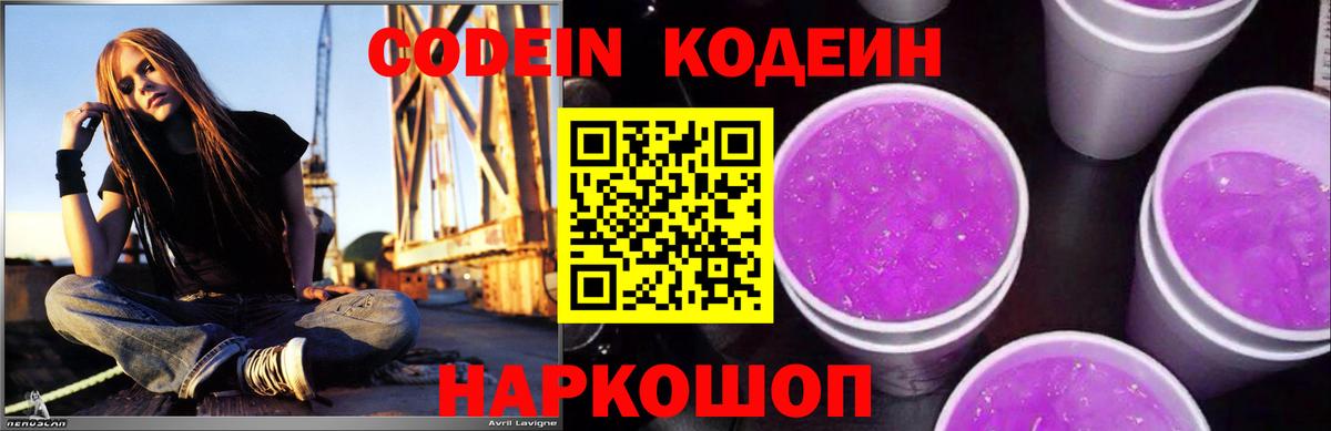 Codein напиток Lean (лин)  где купить наркоту  Златоуст  Вход с VPN  Codein напиток Lean (лин) 