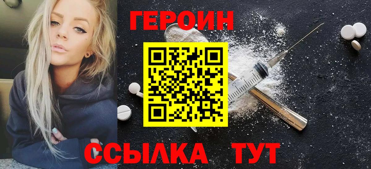 Златоуст  ГЕРОИН афганец  Вход с VPN 
