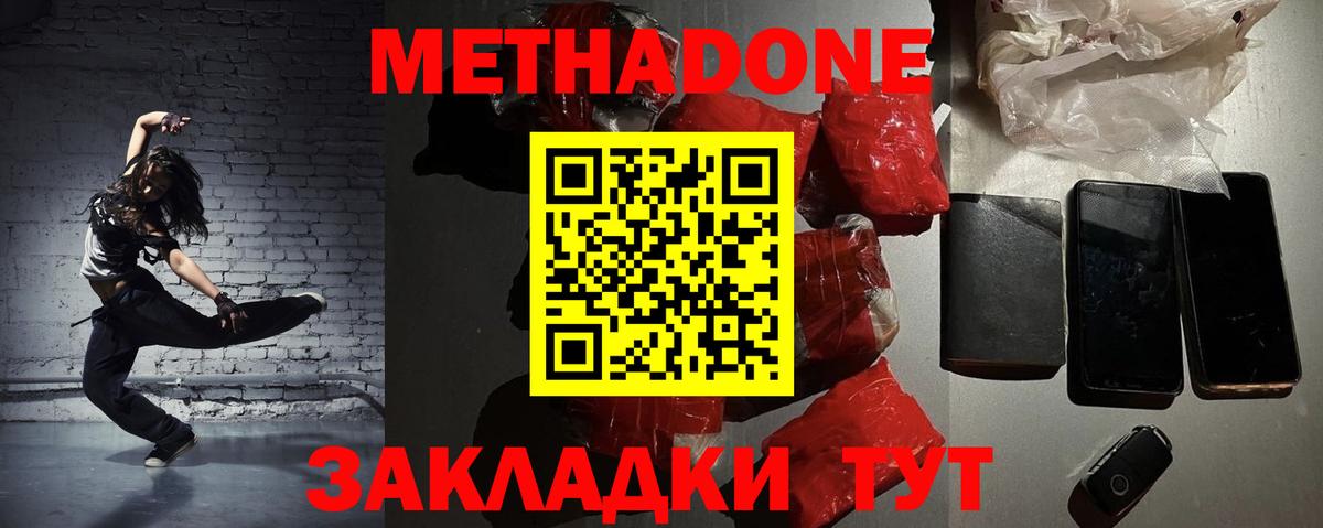МЕТАДОН methadone Златоуст
