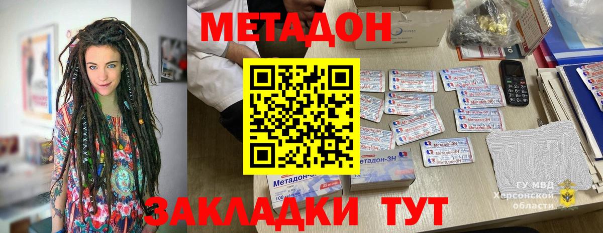 Метадон methadone  Вход с VPN  Златоуст  Метадон белоснежный 